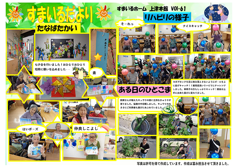 すまいるホーム 有料老人ホーム すまいるだより 広報誌 入居者様のご様子