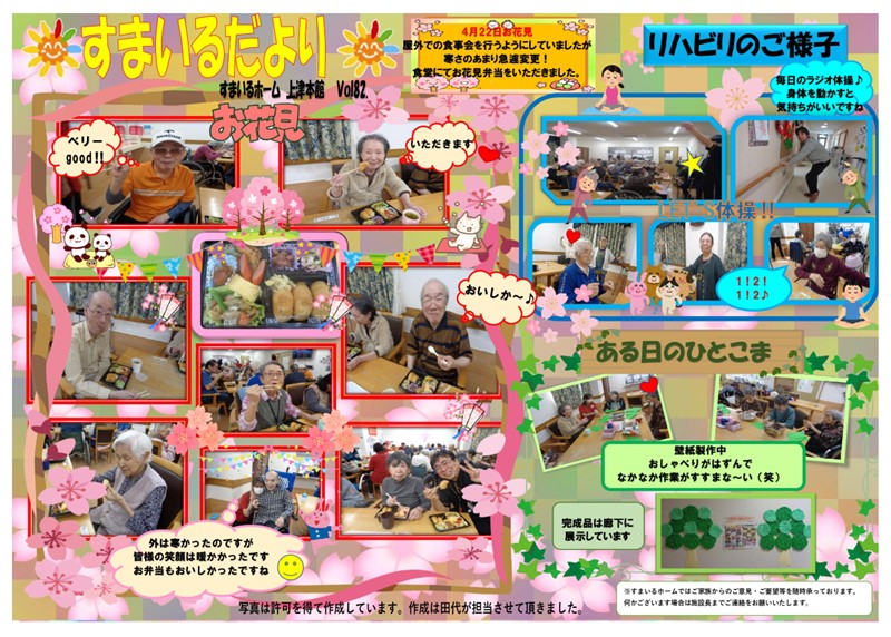すまいるホーム上津