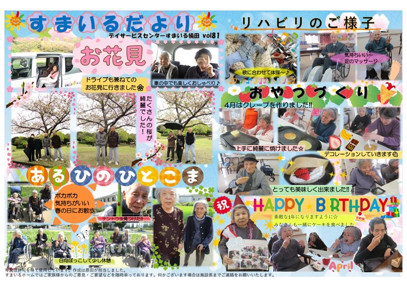 すまいるホーム楠田