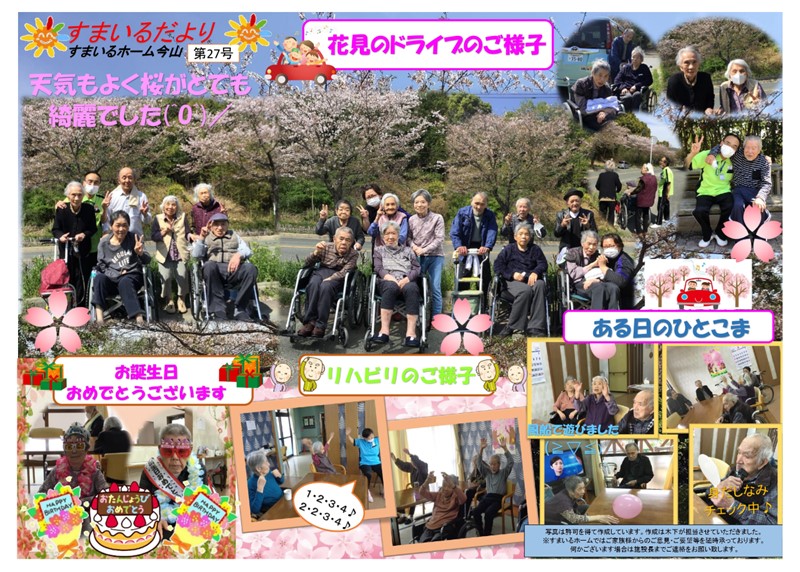 すまいるホーム今山