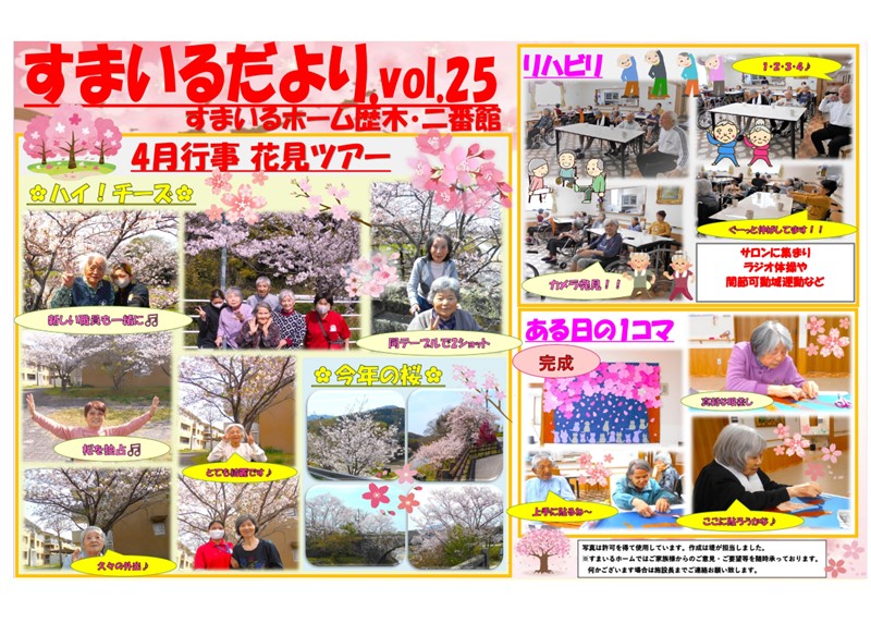 すまいるホーム歴木・二番館