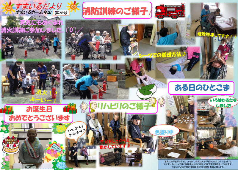すまいるホーム今山