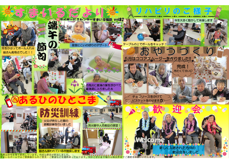 すまいるホーム楠田