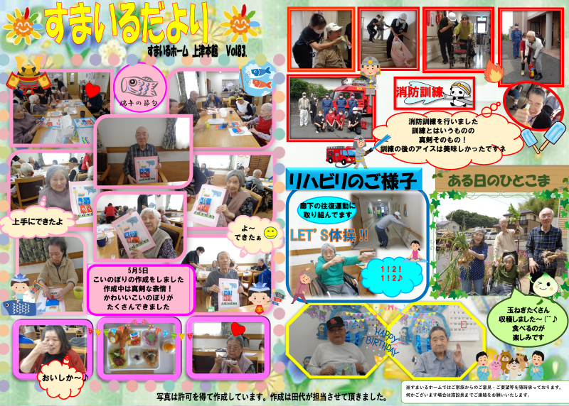 すまいるホーム上津