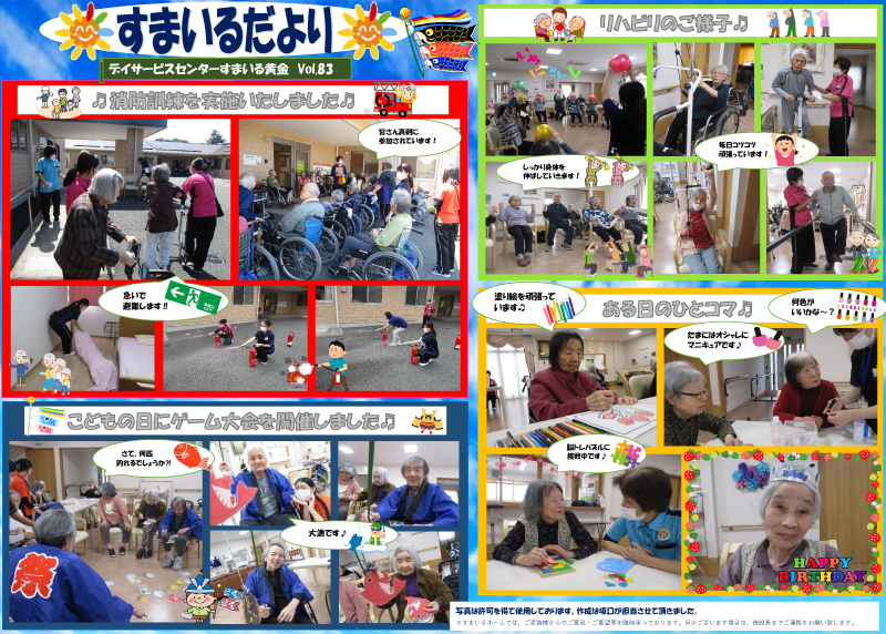 すまいるホーム黄金