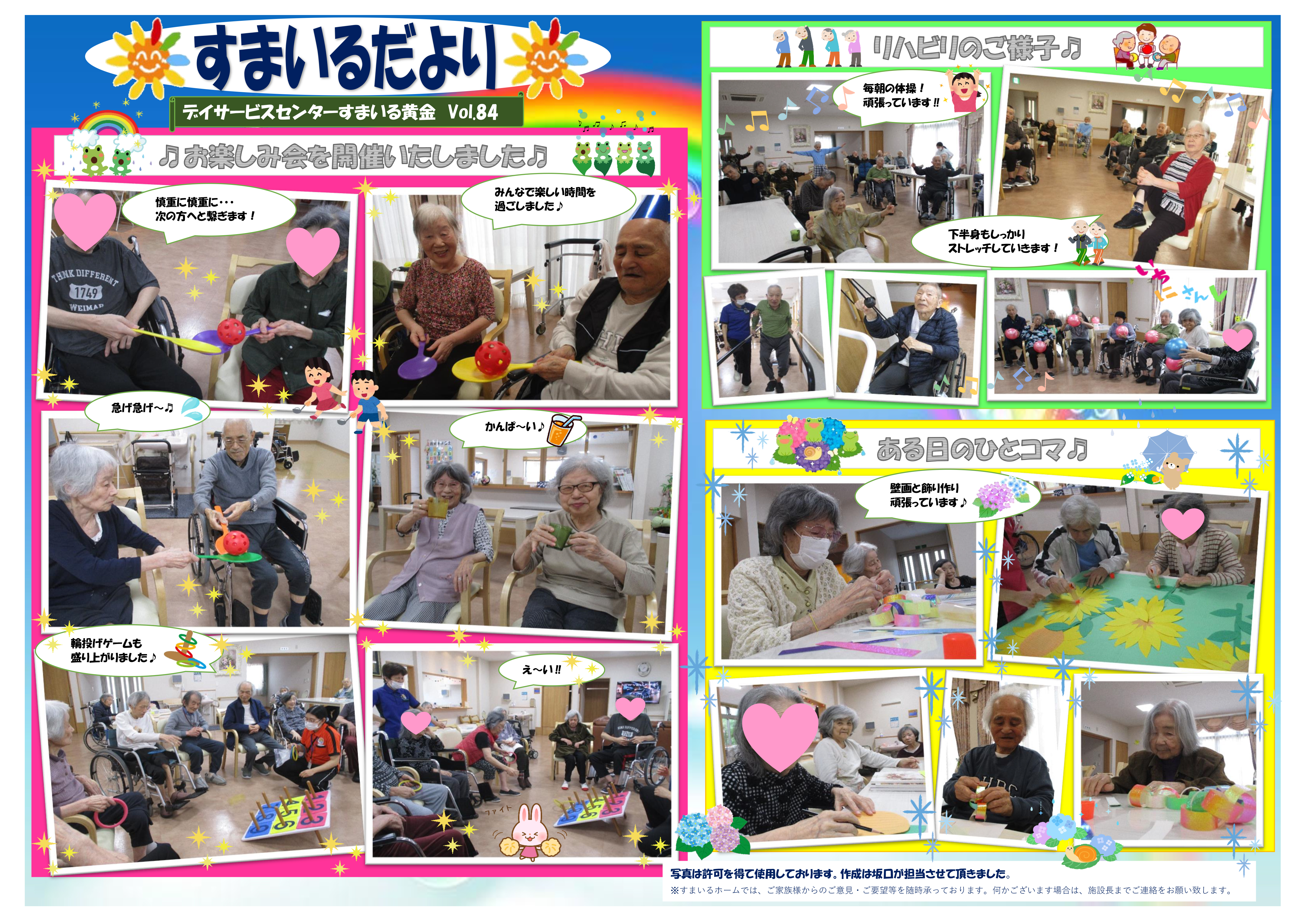 すまいるホーム上津