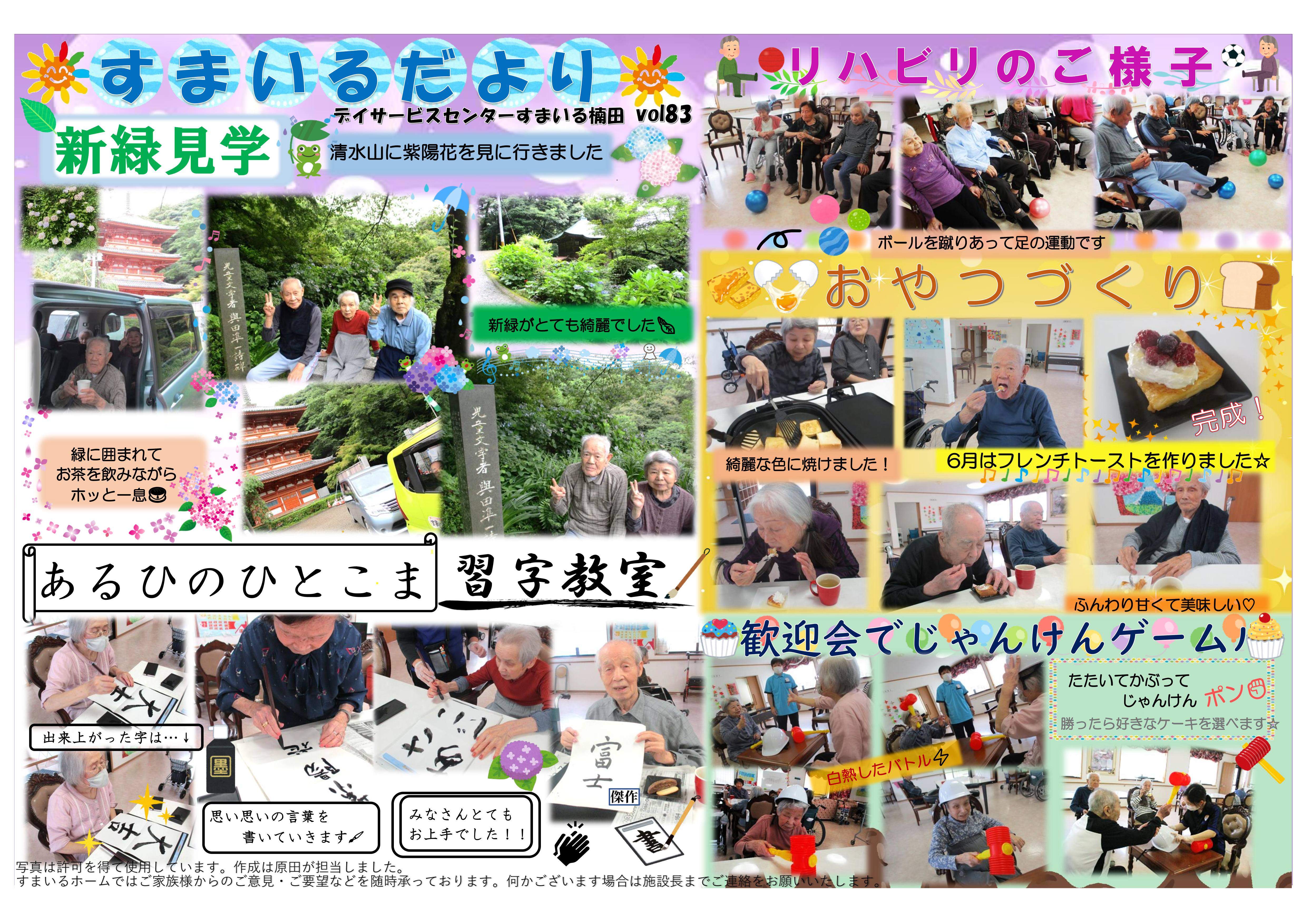 すまいるホーム楠田
