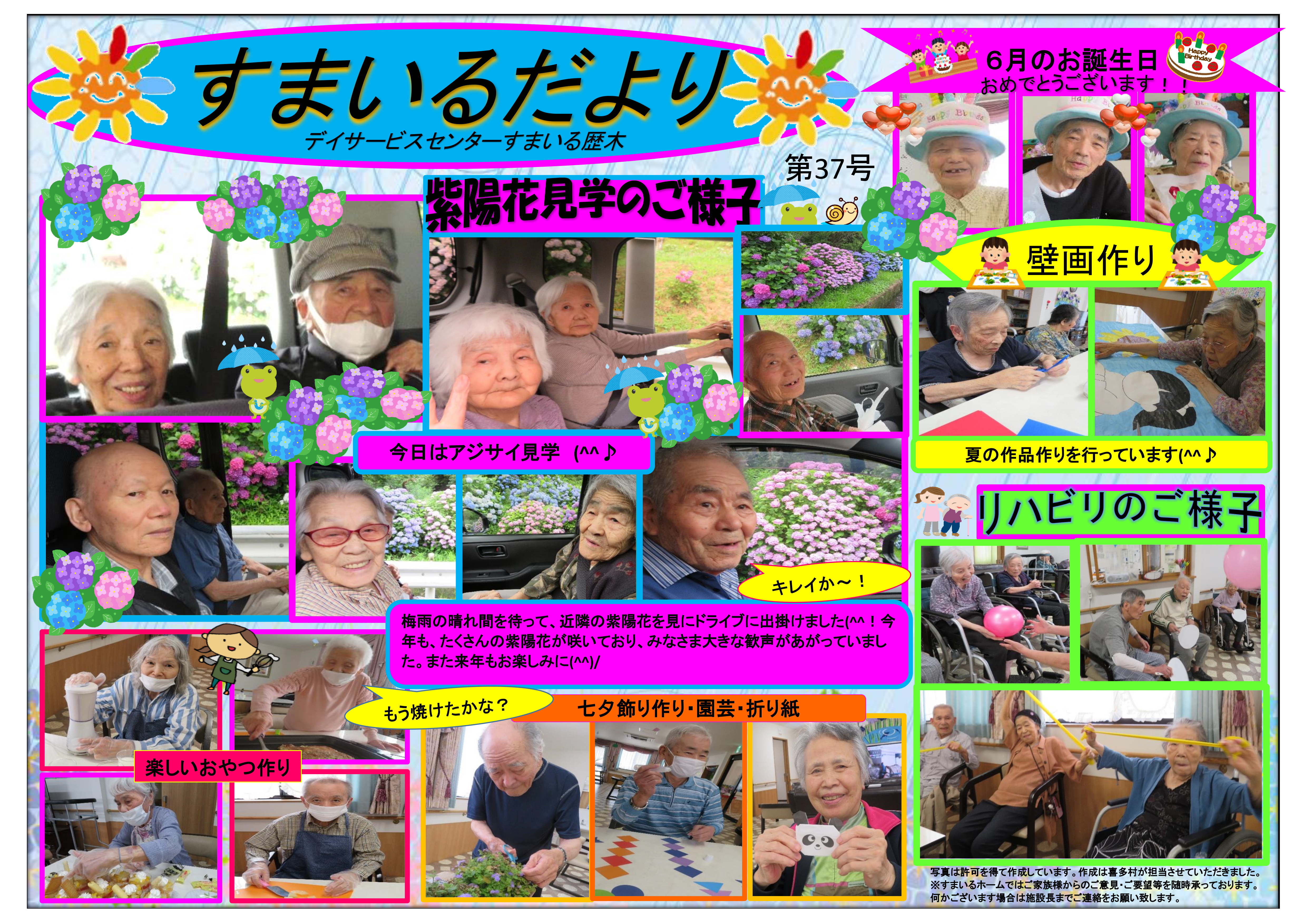 すまいるホーム上津