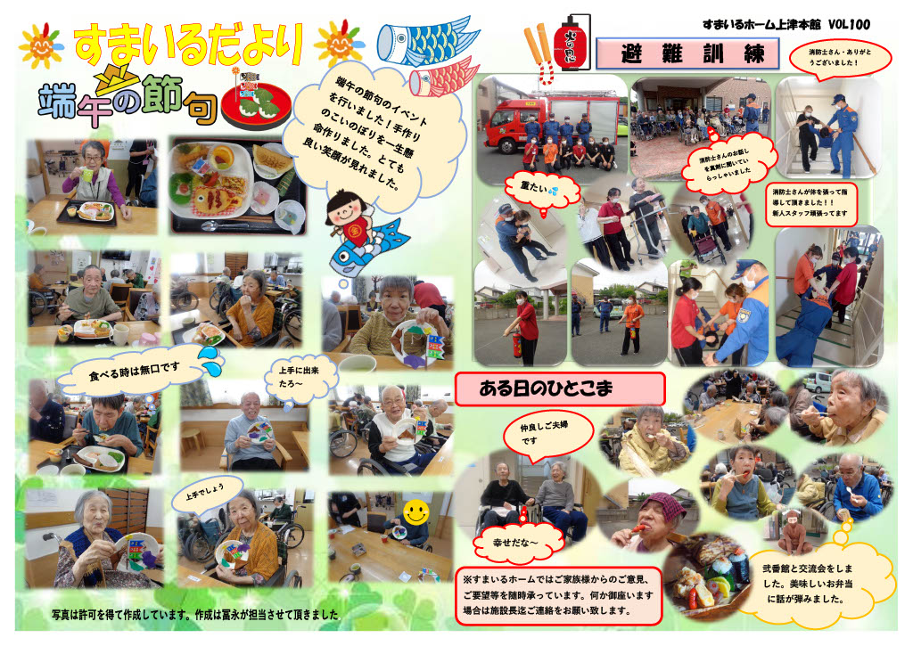 すまいるホーム上津