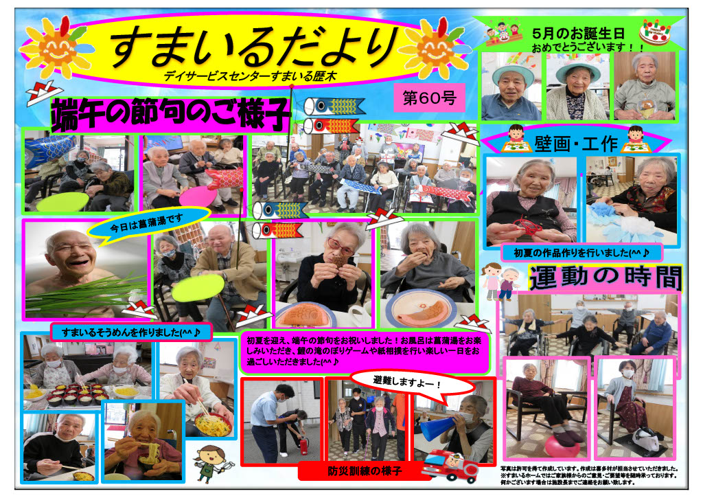 すまいるホーム歴木