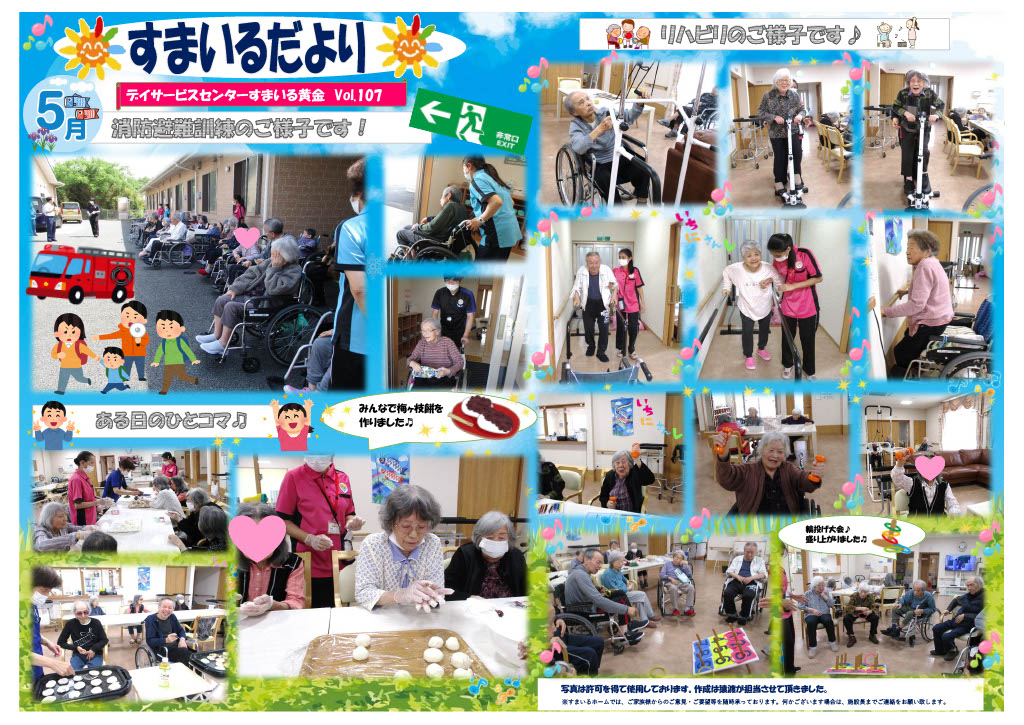 すまいるホーム黄金