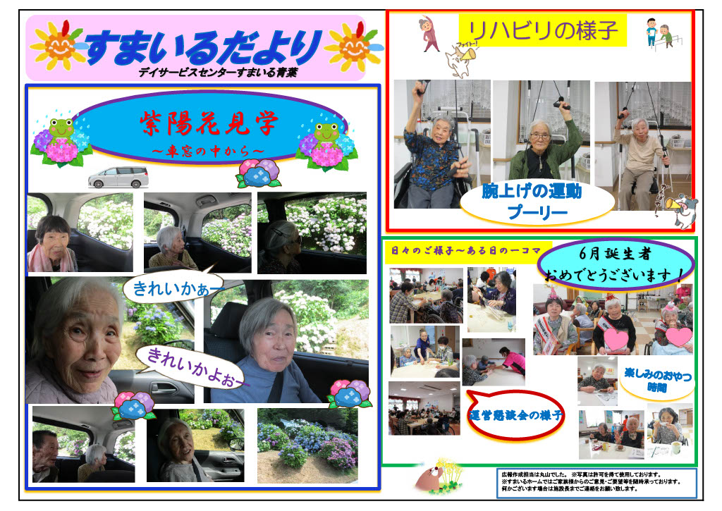 すまいるホーム青葉／青葉・二番館