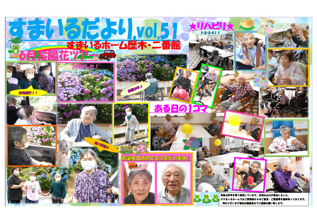 すまいるホーム歴木・二番館