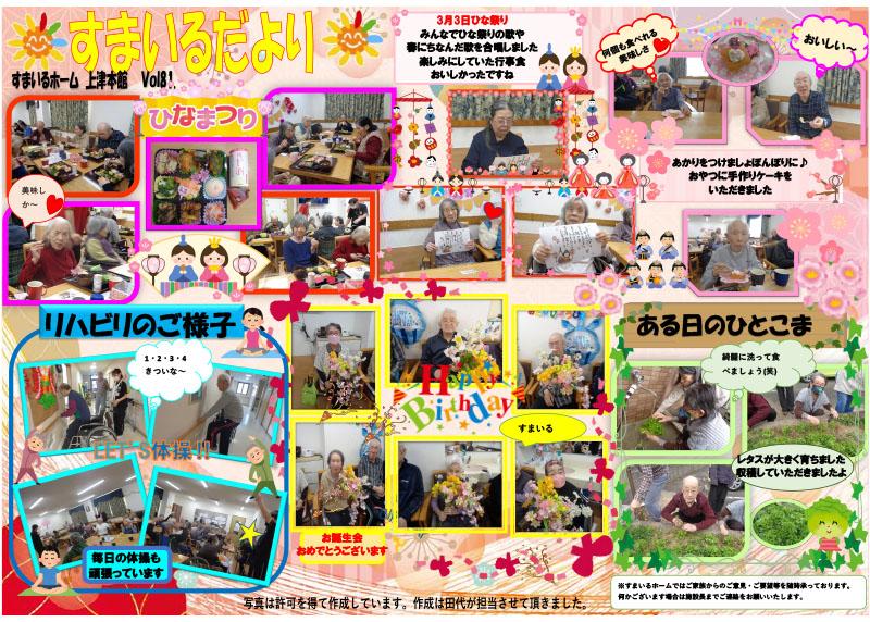 すまいるホーム上津