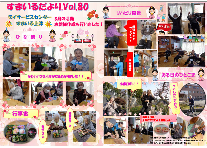 すまいるホーム上津・弐番館