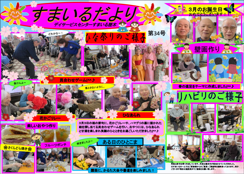 すまいるホーム歴木
