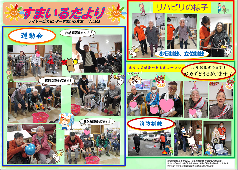 すまいるホーム青葉／青葉・二番館