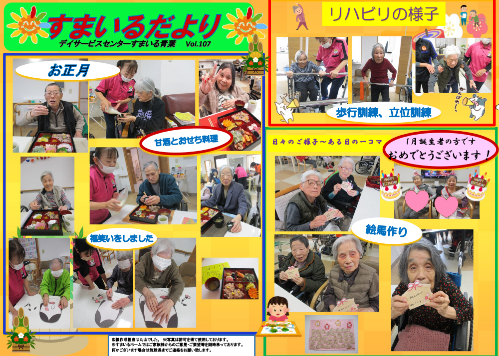 すまいるホーム青葉/青葉・二番館