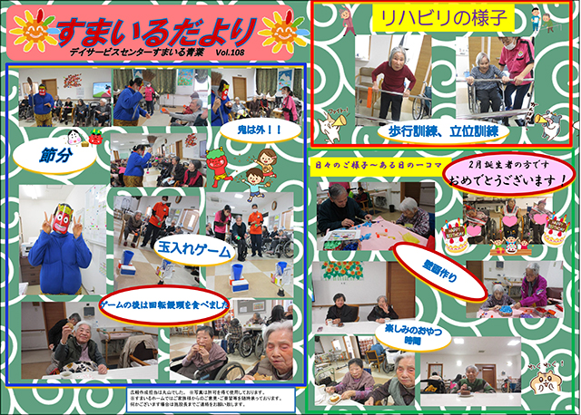 すまいるホーム青葉/青葉・二番館