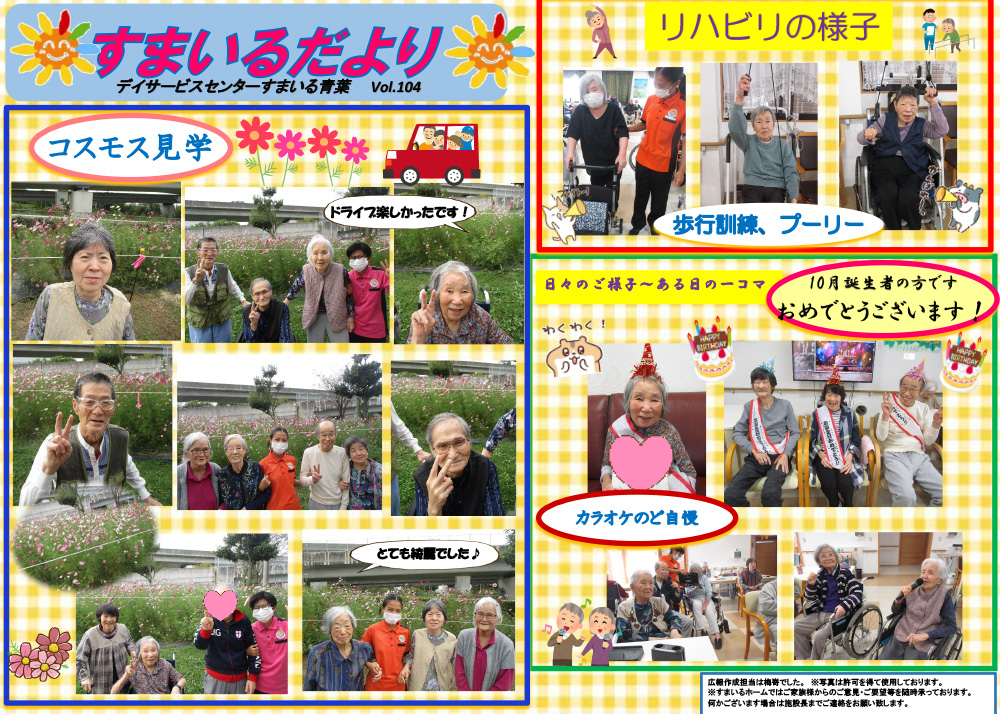 すまいるホーム青葉／青葉・二番館