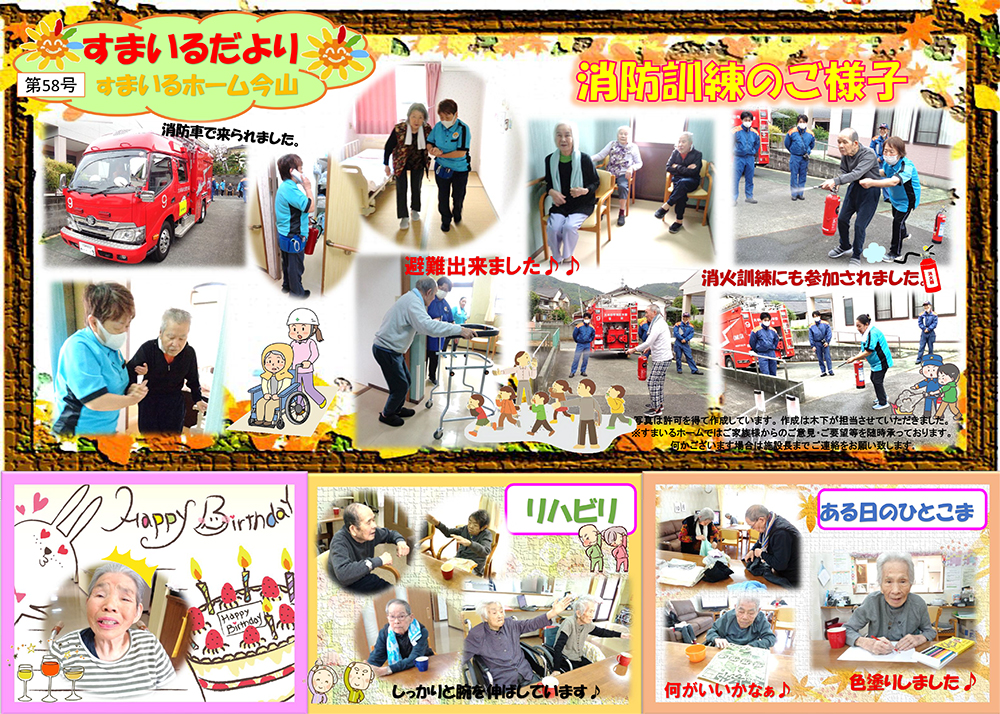 すまいるホーム今山