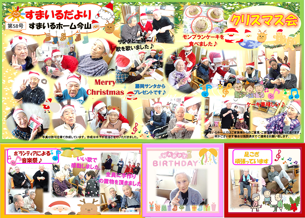 すまいるホーム今山