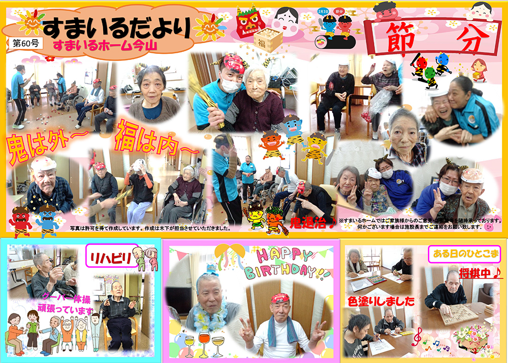 すまいるホーム今山