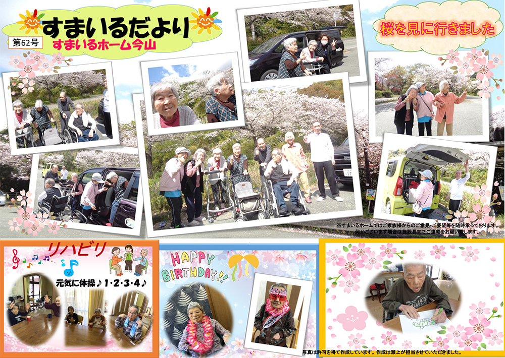 すまいるホーム今山