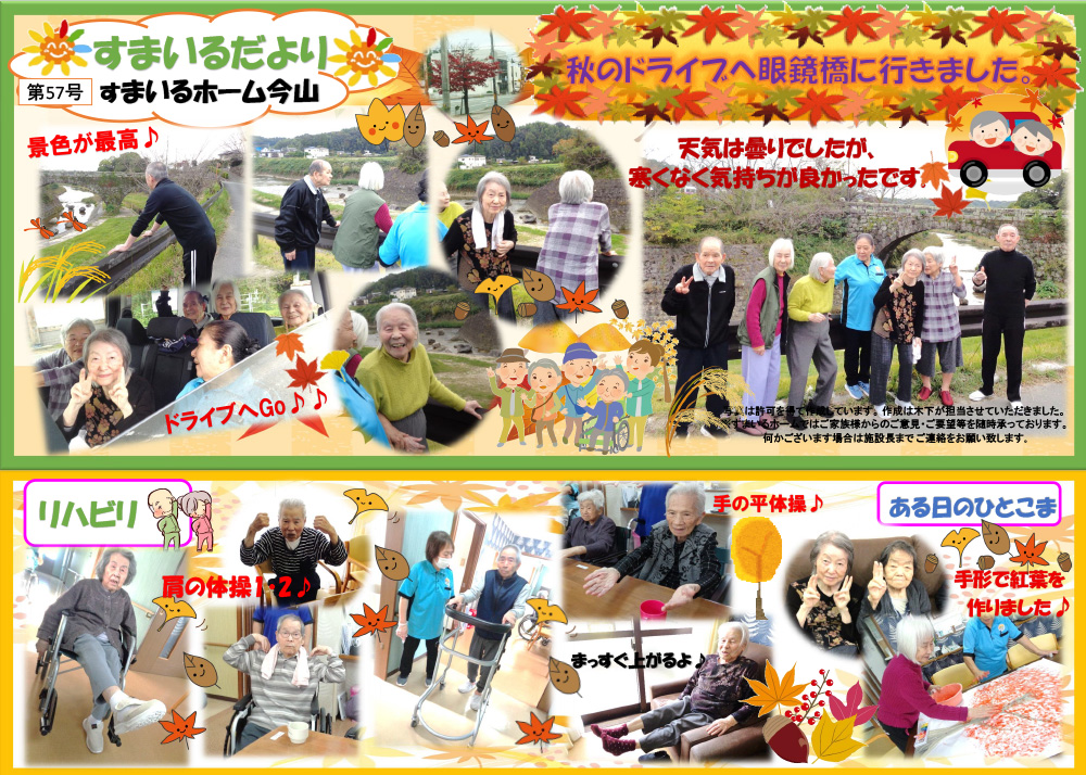 すまいるホーム今山