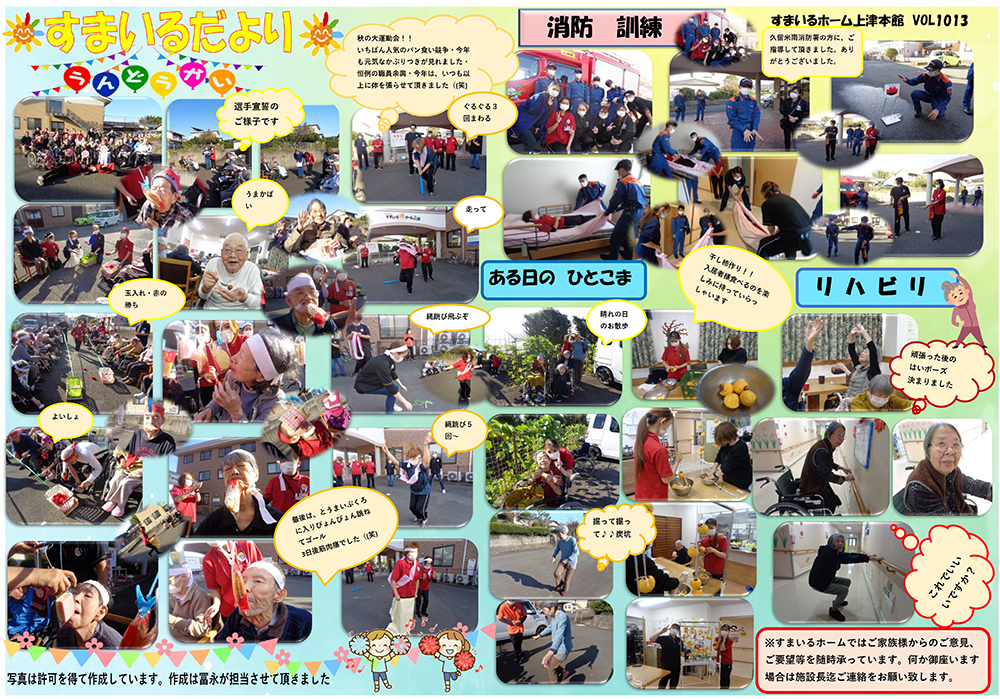 すまいるホーム上津