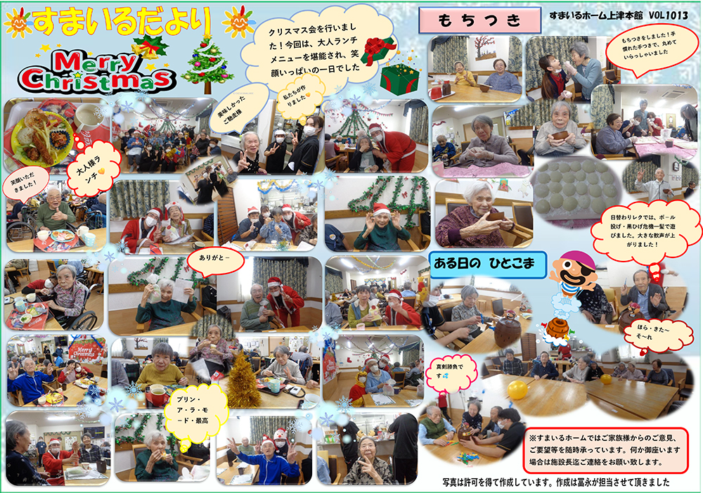 すまいるホーム上津