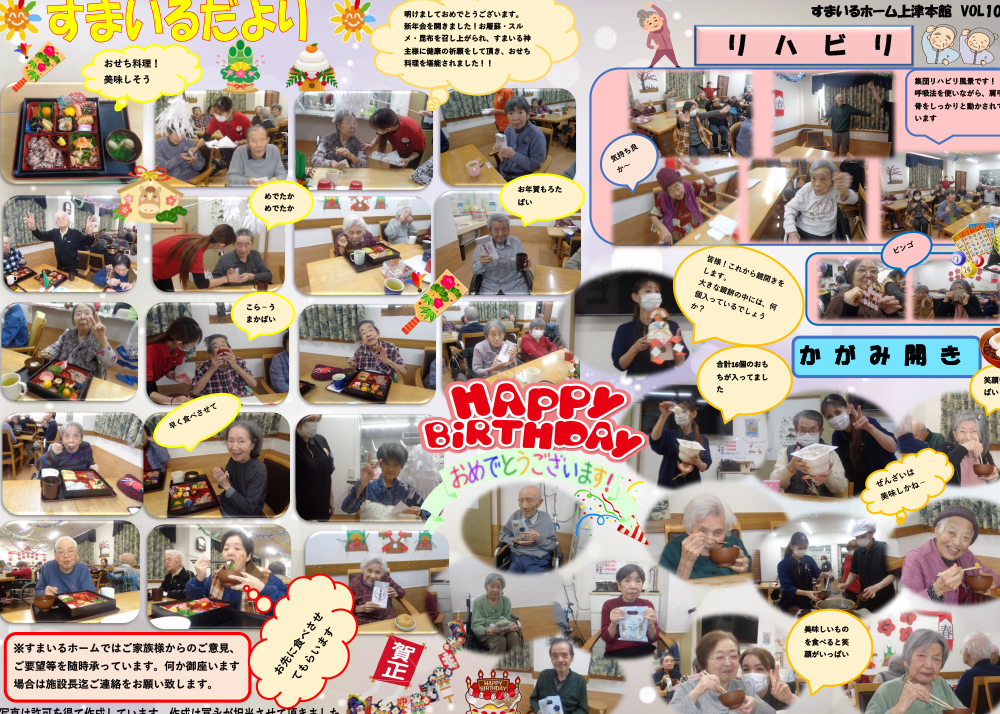 すまいるホーム上津