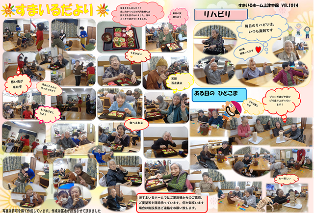 すまいるホーム上津