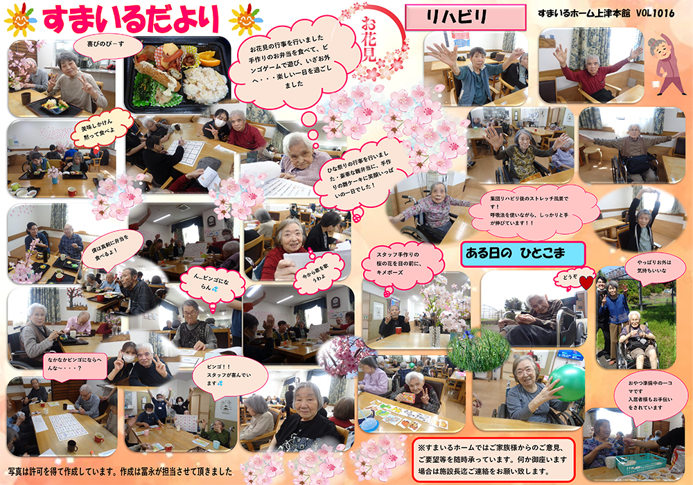 すまいるホーム上津