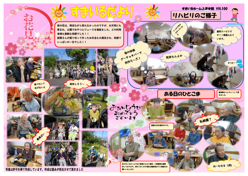 すまいるホーム上津