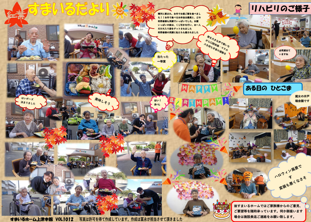 すまいるホーム上津