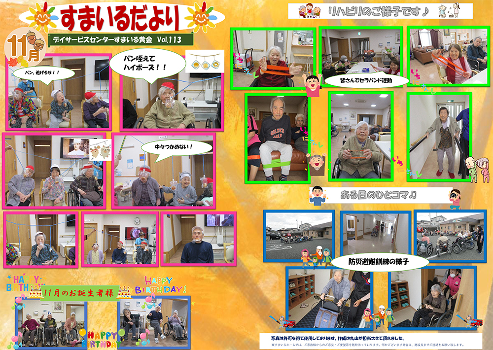 すまいるホーム黄金