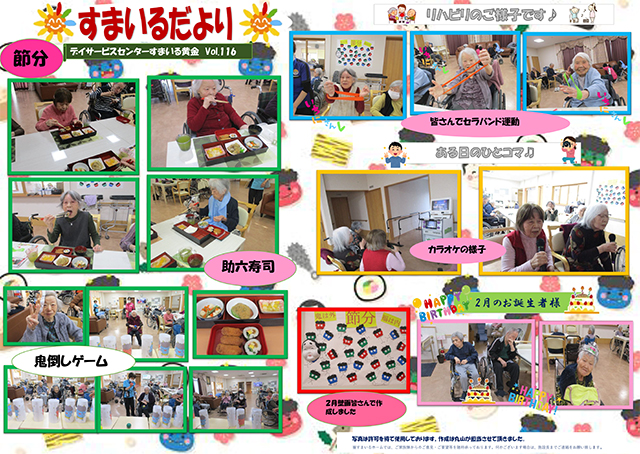 すまいるホーム黄金