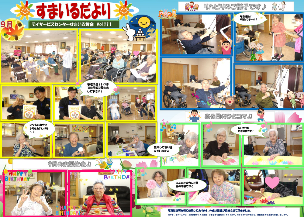 すまいるホーム黄金