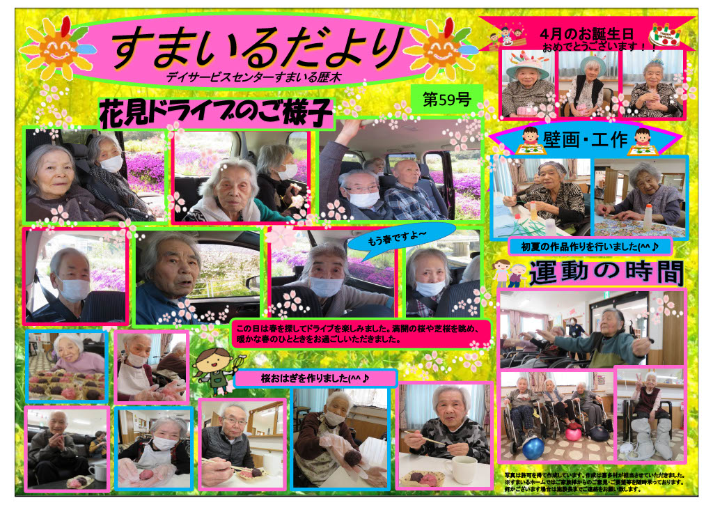 すまいるホーム歴木