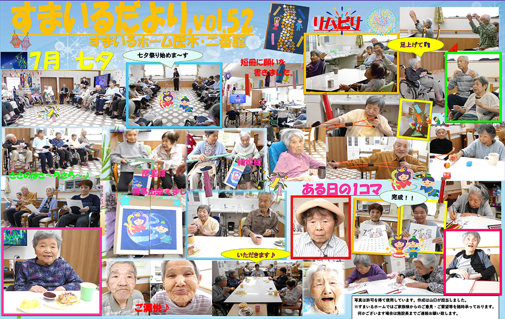 すまいるホーム歴木・二番館