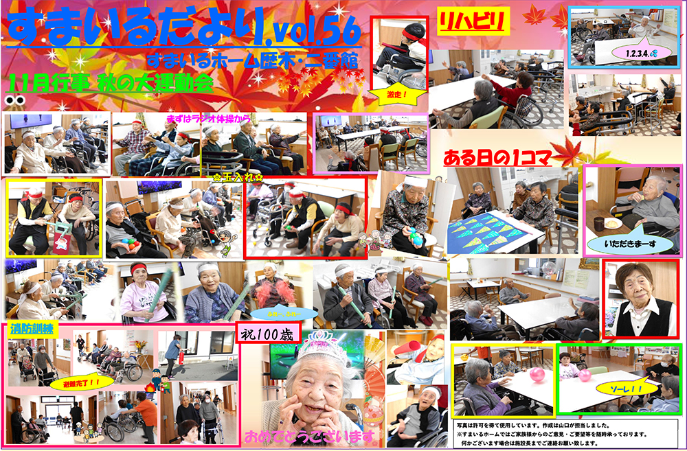 すまいるホーム歴木・二番館