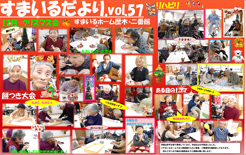 すまいるホーム歴木・二番館