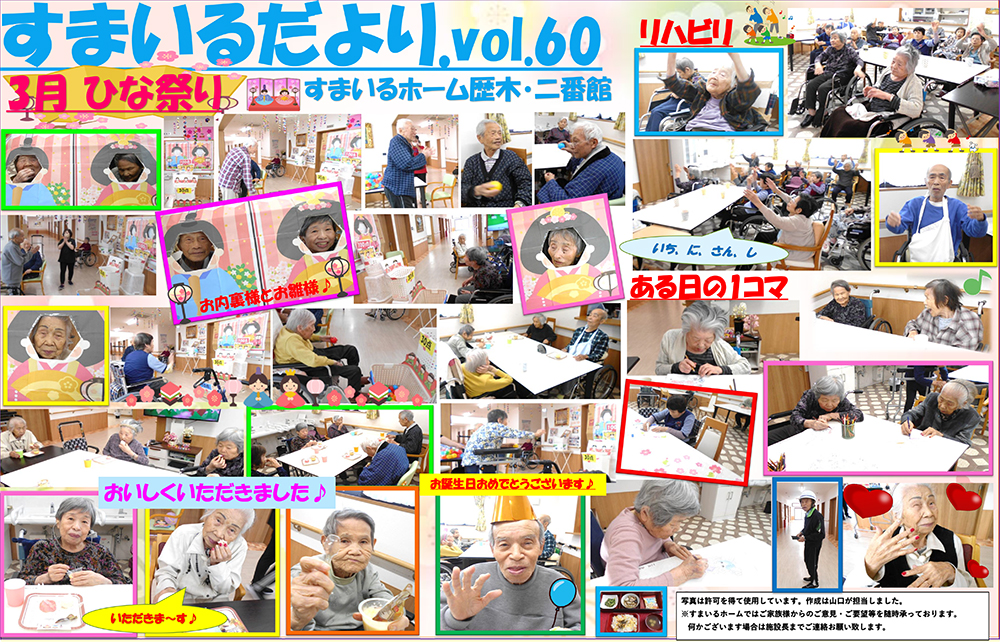 すまいるホーム歴木・二番館