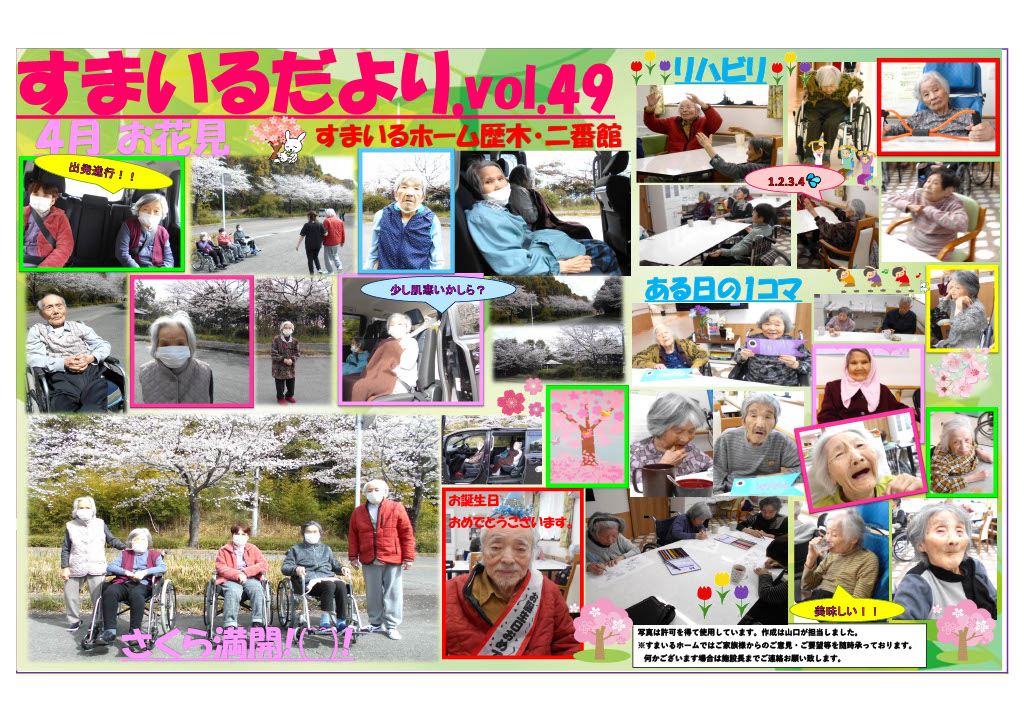 すまいるホーム歴木・二番館