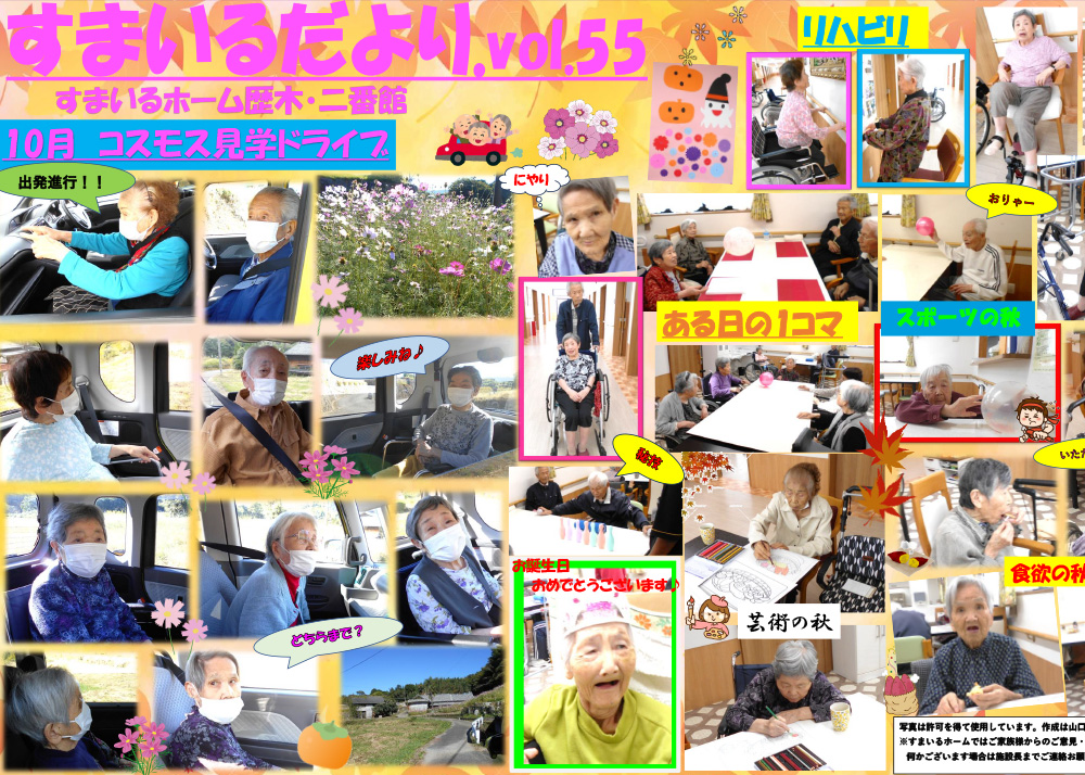 すまいるホーム歴木・二番館