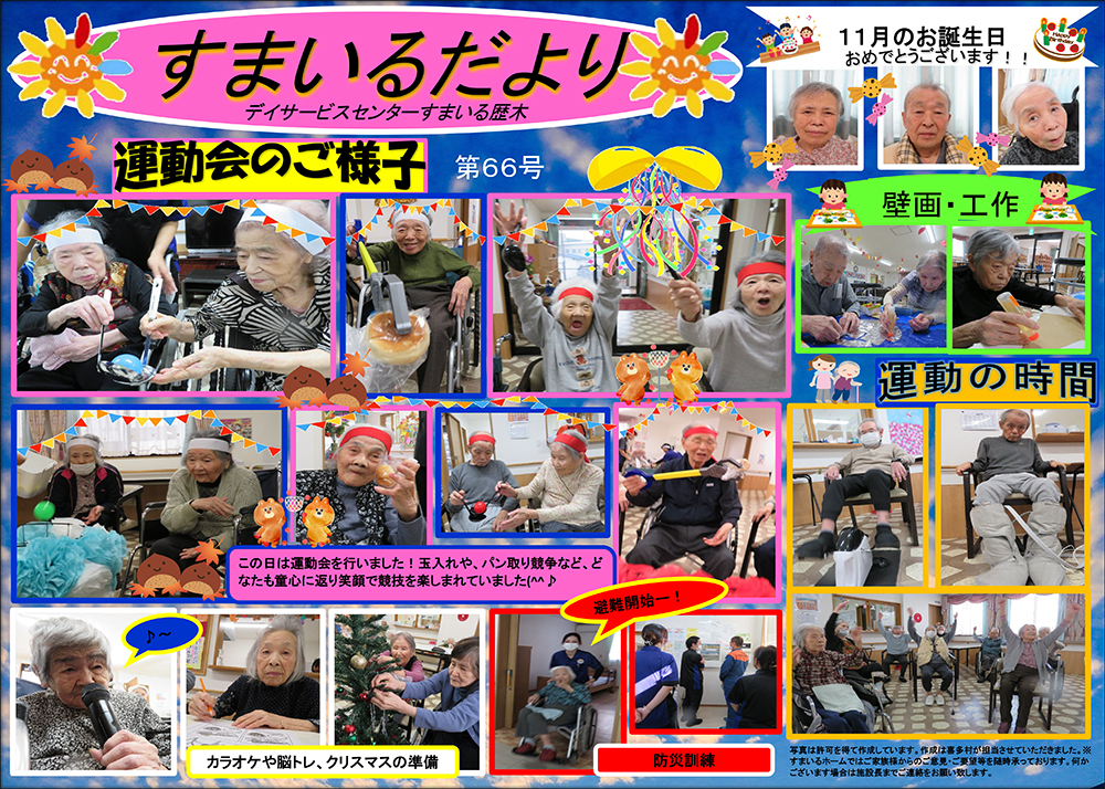 すまいるホーム歴木