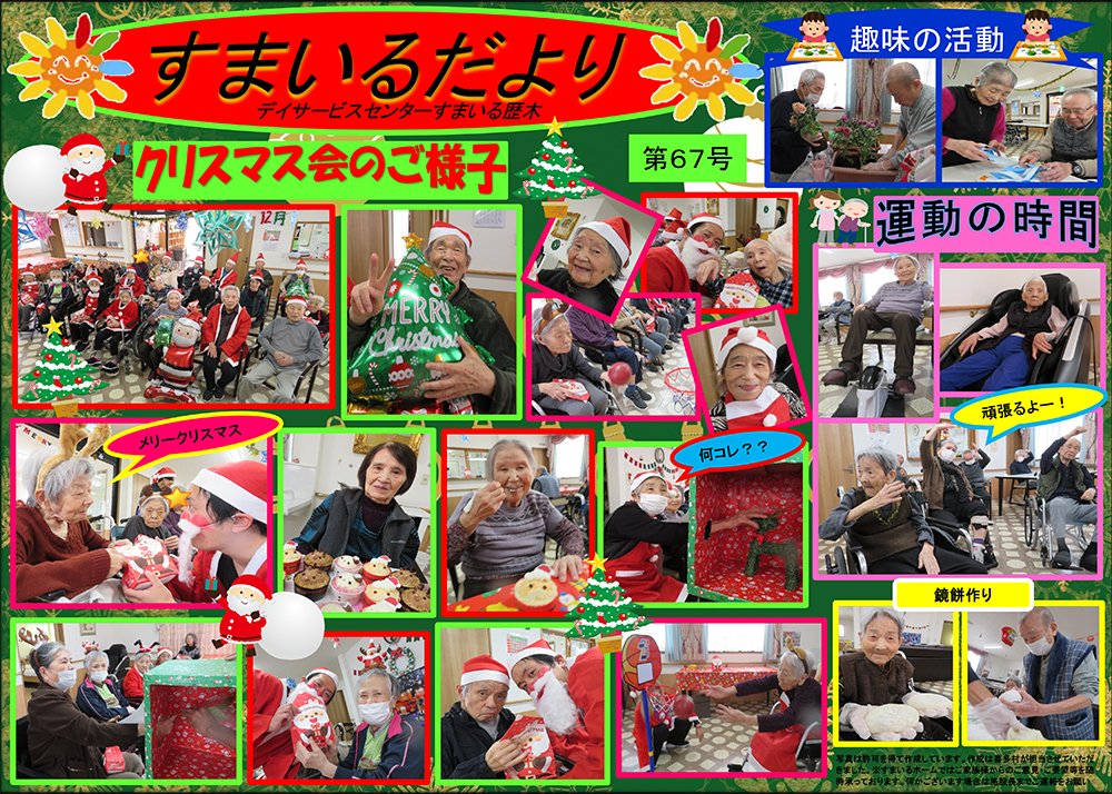 すまいるホーム歴木