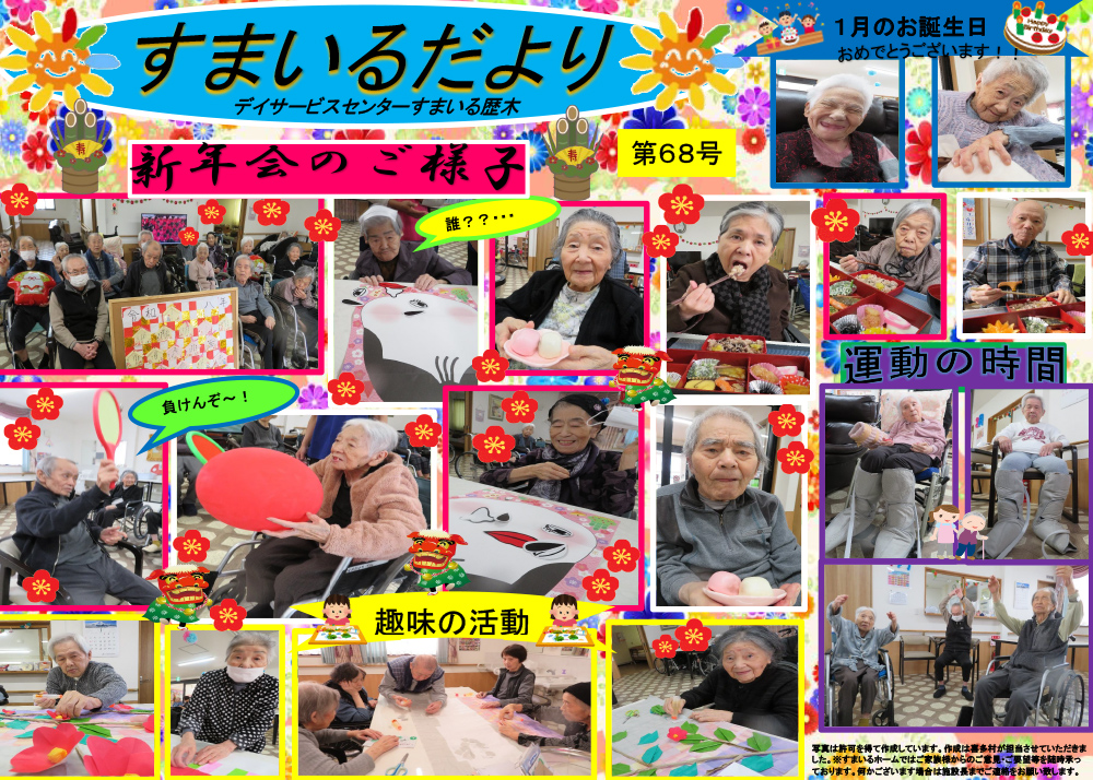 すまいるホーム歴木