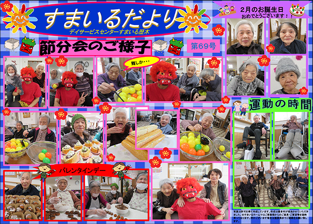 すまいるホーム歴木